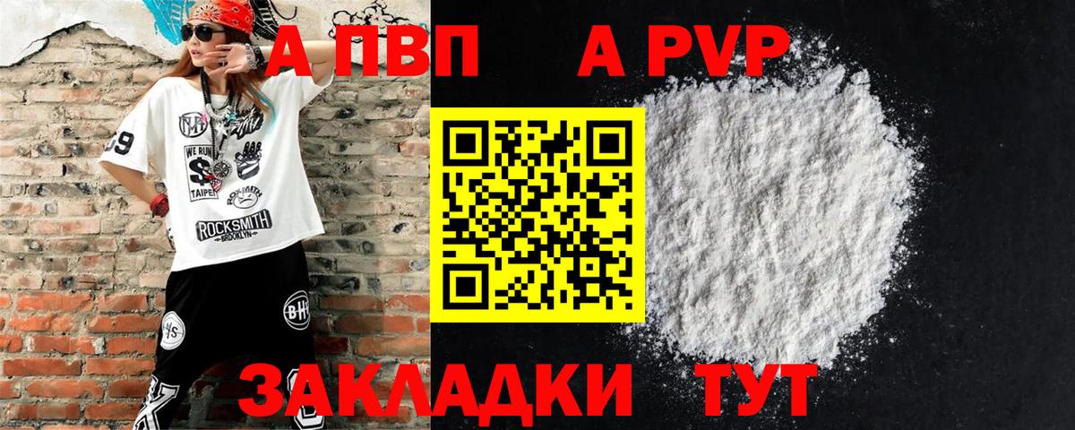 A-PVP СК КРИС  Вход с VPN  Alpha-PVP СК  Старая Купавна  APVP СК КРИС 