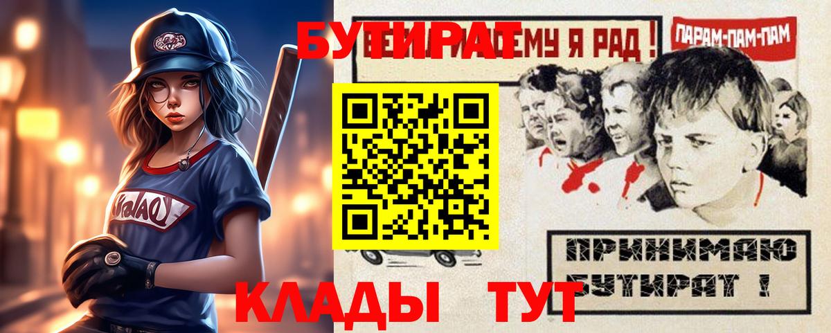 Бутират бутик  Вход с VPN  Бутират  Старая Купавна 
