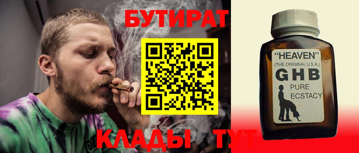 Бутират GHB Старая Купавна