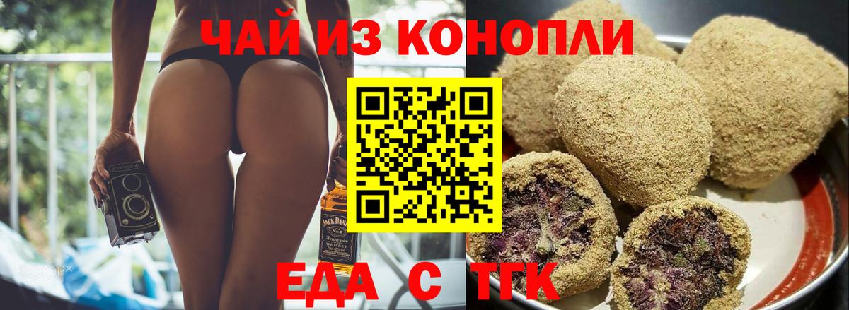 Печенье с ТГК марихуана  Вход с VPN  Старая Купавна 