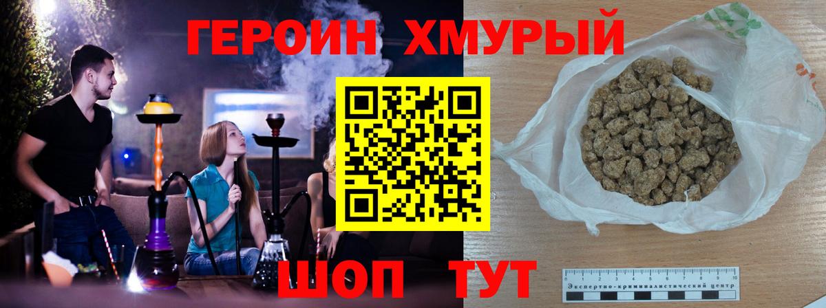 Героин хмурый Старая Купавна