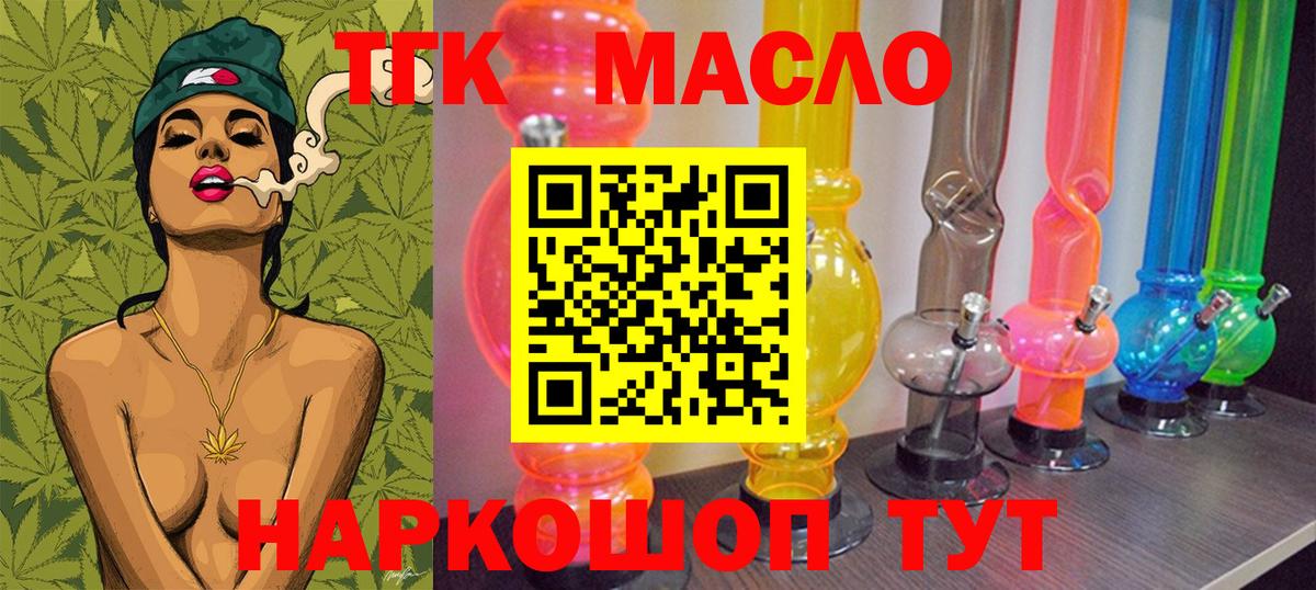 ТГК THC oil  Вход с VPN  Старая Купавна 